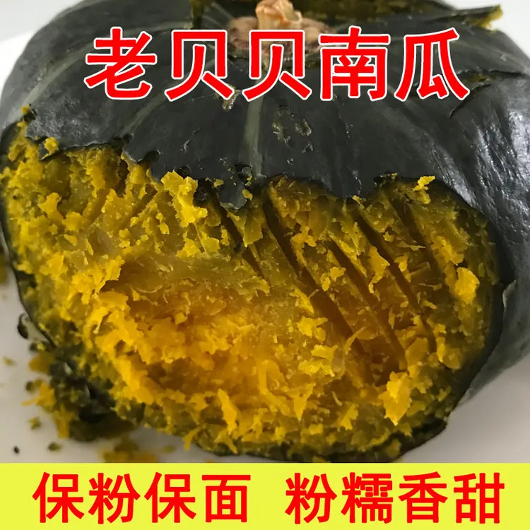 正宗贝贝南瓜粉糯香甜孕妇婴儿辅食老南瓜粉糯香甜板栗味粗粮代餐
