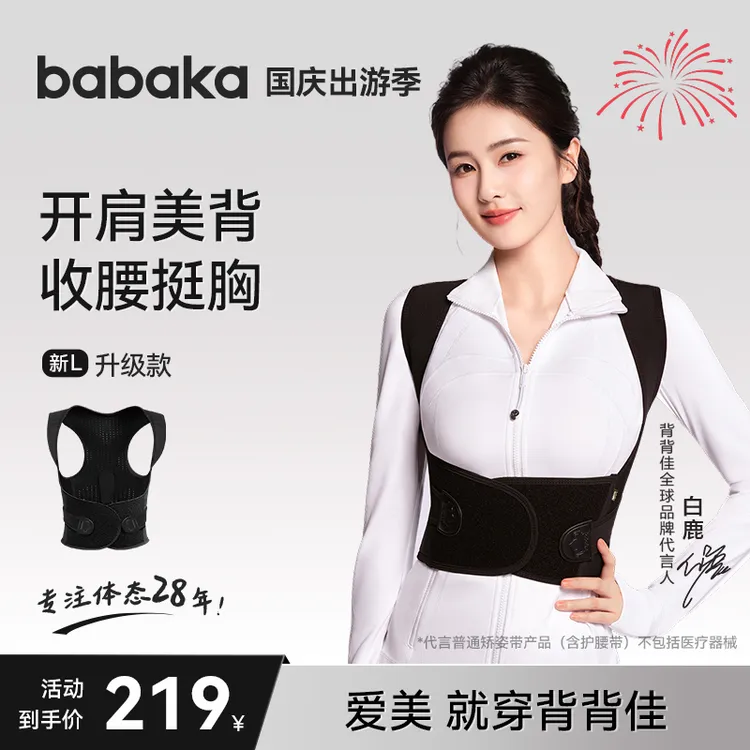 白鹿同款背背佳成人专用新L小鹿美背矫姿带开肩直背隐形背带透气