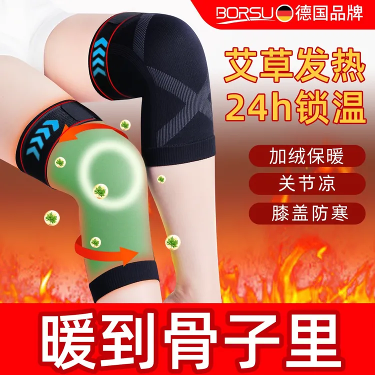 BORSU艾草发热护膝中老年人专用秋冬男女士老寒腿保暖防寒护膝套