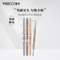 【农小浓专属】VEECCI唯资双头眼线胶笔神器新手防汗上色显色不脱色