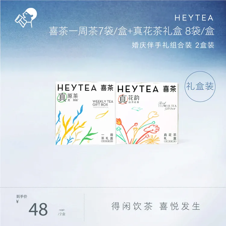 HEYTEA/喜茶茶包礼盒花茶一周茶伴手礼挂耳茶冷热泡茶15包/2盒 zb