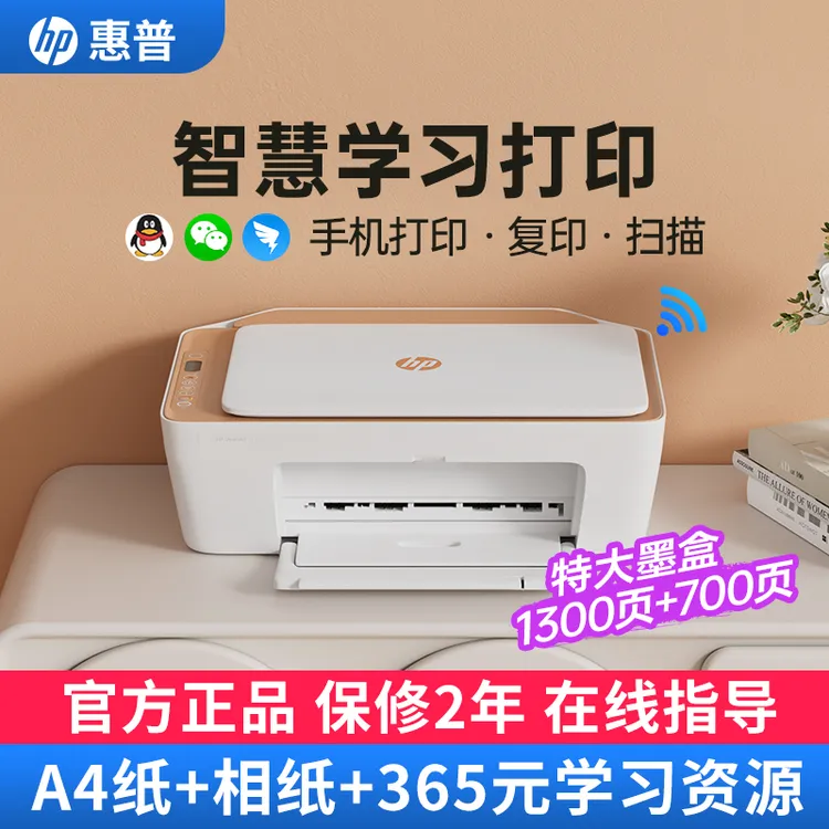 HP/惠普DJ4978黑白彩色家用学生用A4打印机复印扫描无线远程照片