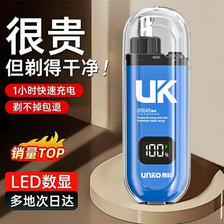 UNKO/昂科充电式刀头多功能家庭生活必需品小鼻子男孩生活必需品