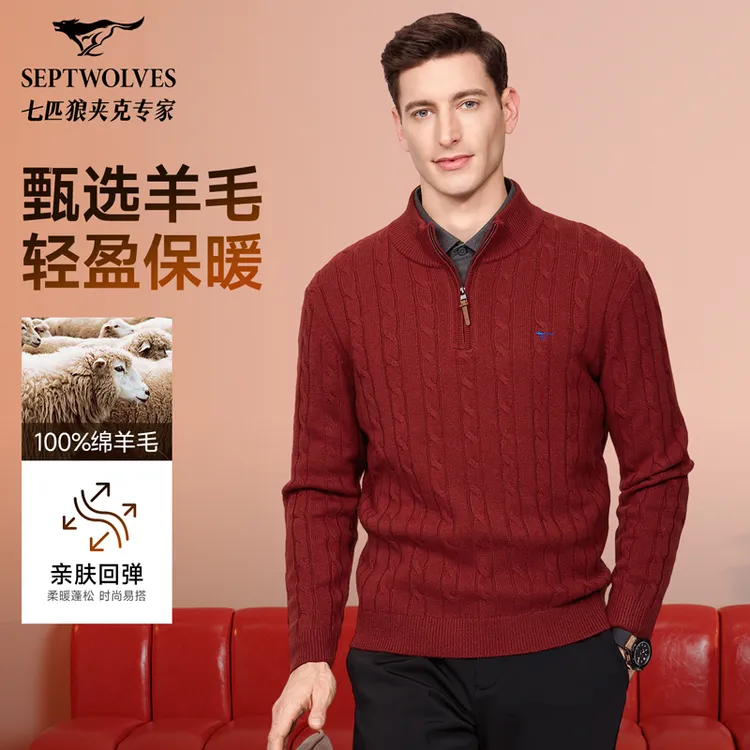 【冬季厚款】七匹狼25年新款百搭打底外穿半拉链中高领纽花毛衫2128