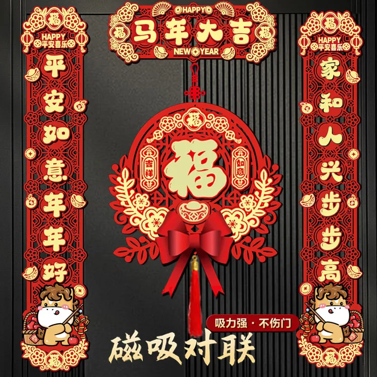 磁吸对联2026新款马年春联春节福字门贴新年过年门联新春装饰布置