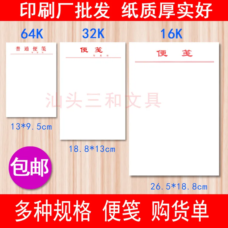 实惠装加厚空白草稿纸演算便笺纸便签本手撕彩票纸涂鸦本汕头文具