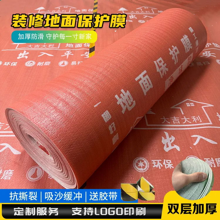 装修地面保护膜防护加厚耐磨家装瓷砖地板保护垫净味款地面保护