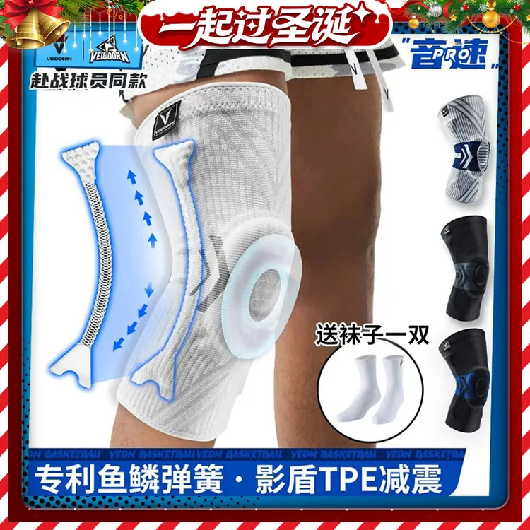 【赴战球员同款】音速系列护膝新升级保护跑步护膝篮球护具训练