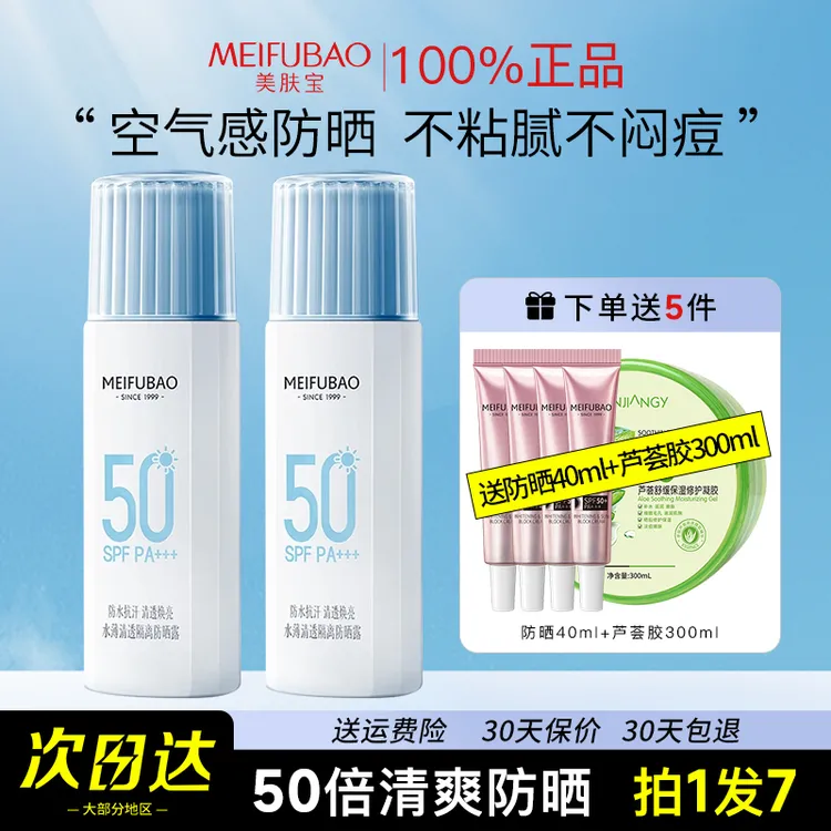 美肤宝水薄清透隔离防晒露SPF50PA+++二合一防晒霜乳养肤学生军训