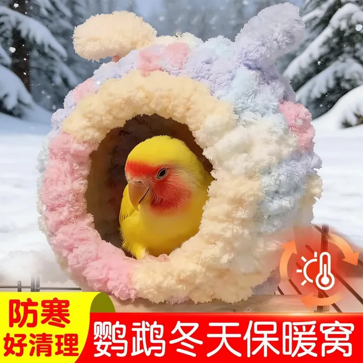 【防风防寒 温暖过冬】鹦鹉保暖鸟窝过冬必备棉窝虎皮牡丹睡觉用SXH
