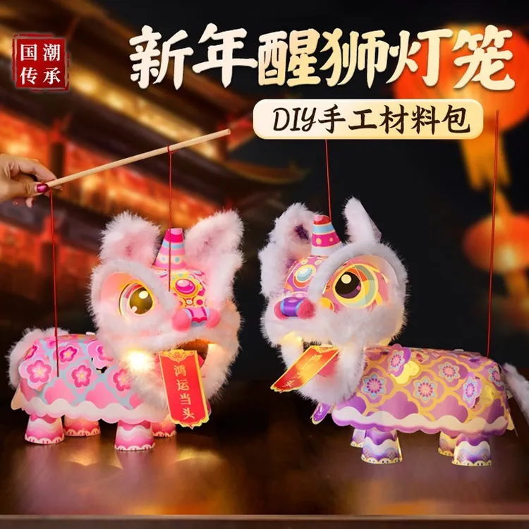 2026新年春节元旦马年国潮醒狮灯笼创意手工制作diy材料包狮子灯