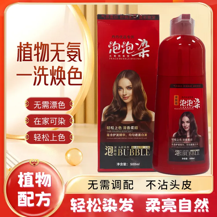 网红爆款大红瓶无刺激遮盖白发草本植物泡泡染