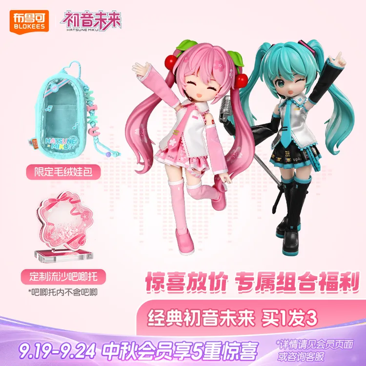 布鲁可绮遇记初音未来公式服樱花未来MJD开学季狂欢换装娃娃