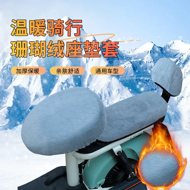 冬季新款电动车自行车毛绒坐垫套保暖加厚电车坐垫座套冬季电瓶车