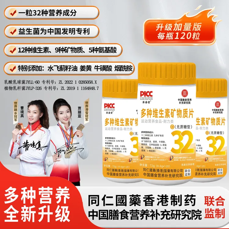 【拍1发3】多种维生素矿物质片VB水飞蓟姜黄男女士多维片120粒/瓶商品图