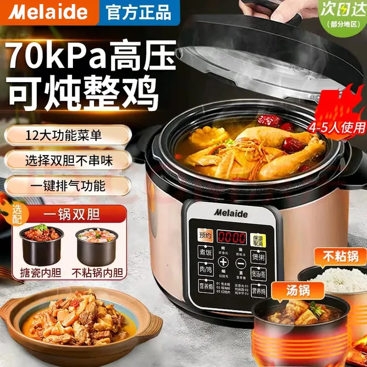Melaide/美电压力锅家用多功能智能迷你炖肉5-6人煲汤煮饭电饭锅