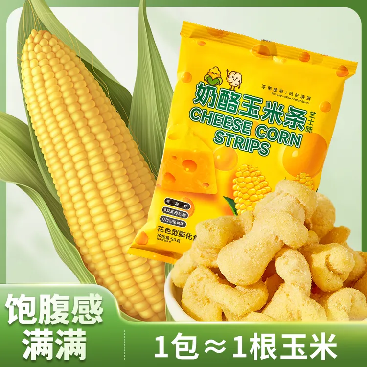 【星三1】芝士奶酪味玉米条酥脆追剧办公室解馋网红小零食