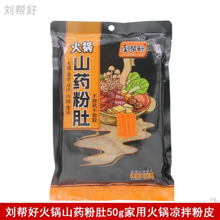 火锅山药粉肚50家用炒制火锅凉拌油炸煲汤铁棍山药粉皮