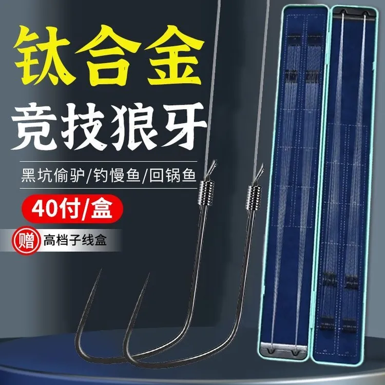 40付钛合金竞技狼牙子线双钩成品精绑黑坑鱼钩绑好鲫鱼鲤鱼钩专业