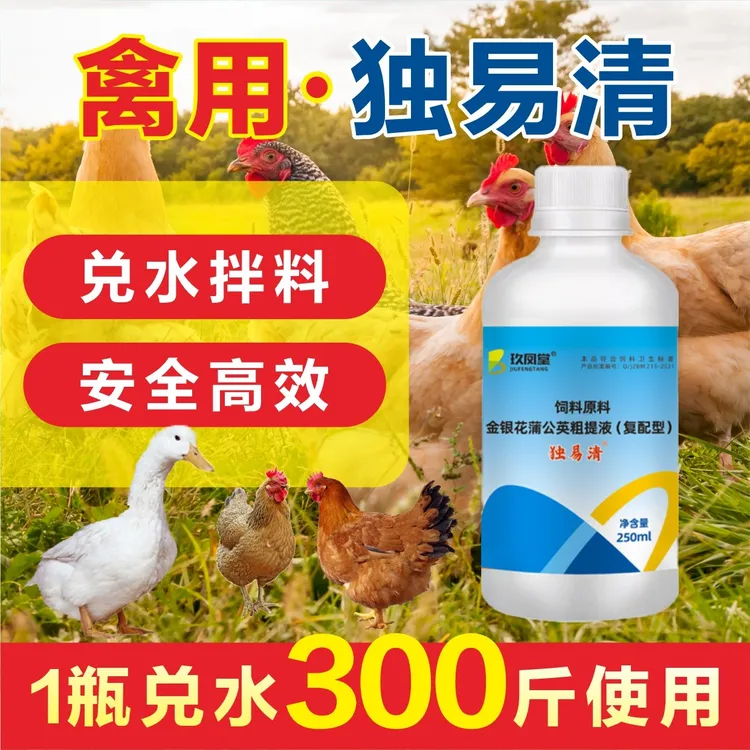 （温立康）鸡鸭鹅鸽鹌鹑家禽用瞌睡无精打采养殖兑水使用饲料添加剂