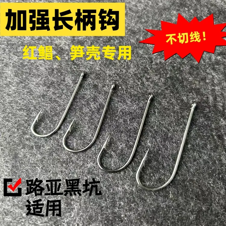 长柄钩加强鲳鱼钩红鲳鱼笋壳鱼加粗倒钓钩活饵钩荤饵钩
