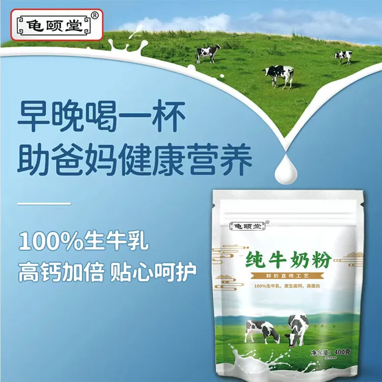 【主播专属】全家营养纯牛奶粉配料表只有生牛乳奶粉