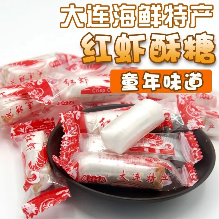 大连特产大虾酥糖花生酥心糖网红怀旧糖果零食