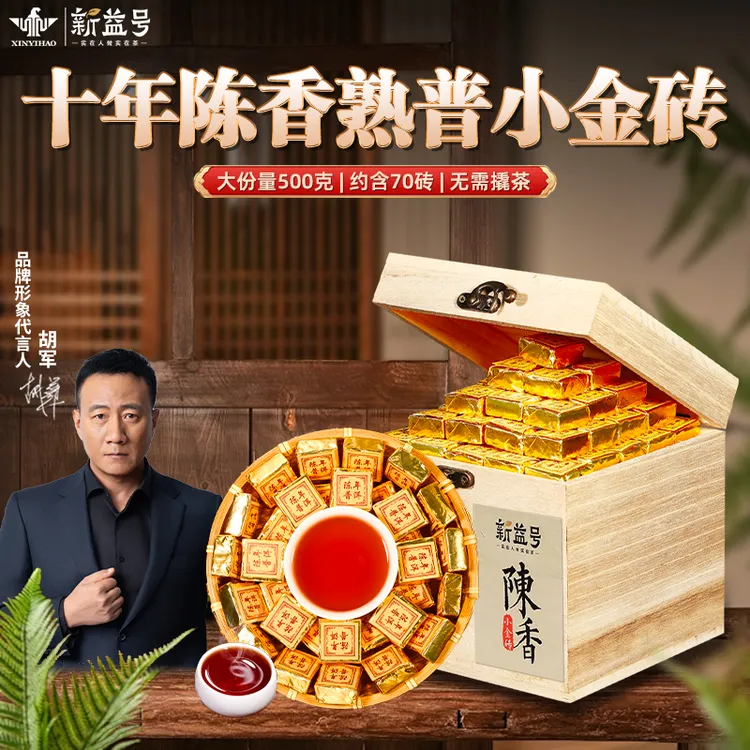 新益号云南普洱茶熟茶叶糯米香龙珠沱茶十年陈香金砖班章古树茗茶
