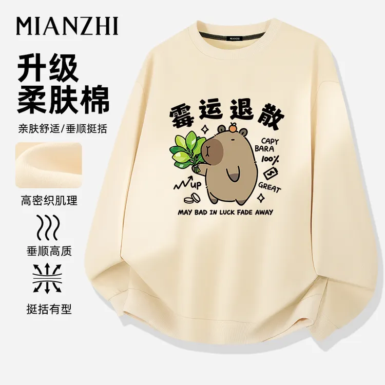 棉致霉运退散卡皮巴拉趣味印花圆领卫衣男士青少年潮流百搭上衣服