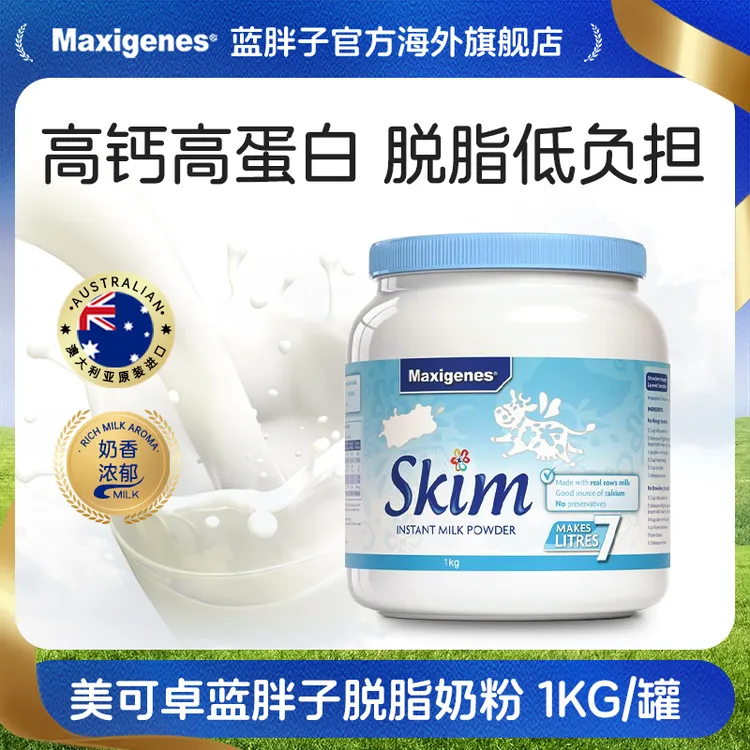 Maxigenes美可卓澳洲蓝胖子脱脂奶粉儿童学生孕妇成人奶粉1kg