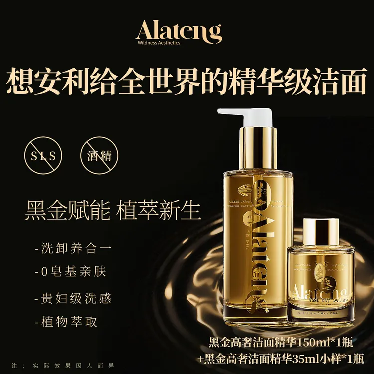 【Y-阿拉腾同款】黑金高奢洁面精华液 清爽/清洁 卸妆 保湿