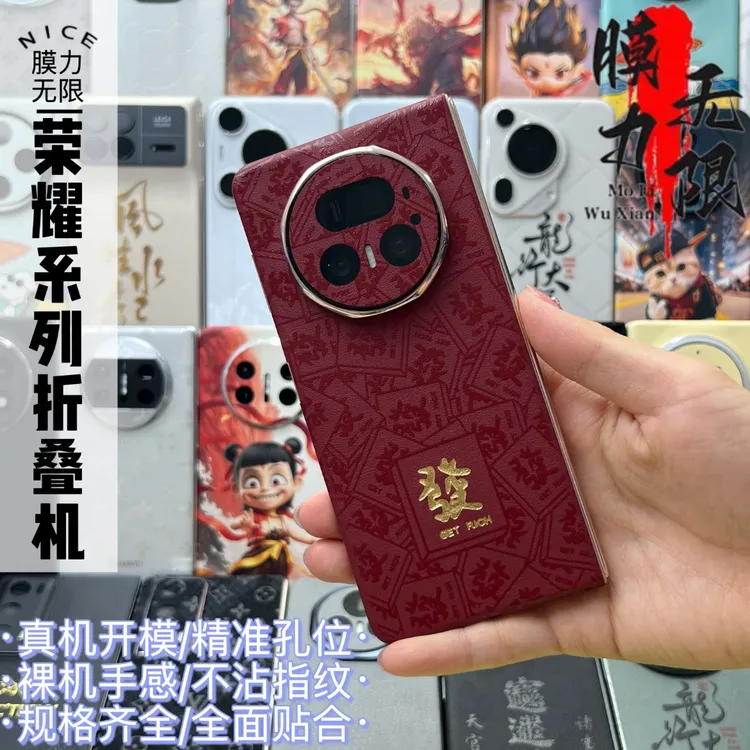 拍一发二荣耀【MagicV5/V3/VS3】手机全包膜