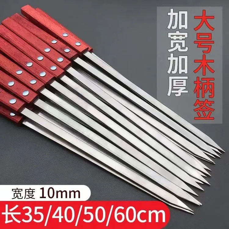 油边大签子大串铁签烧烤签子不锈钢大号木柄烤肉串扁签加厚商用