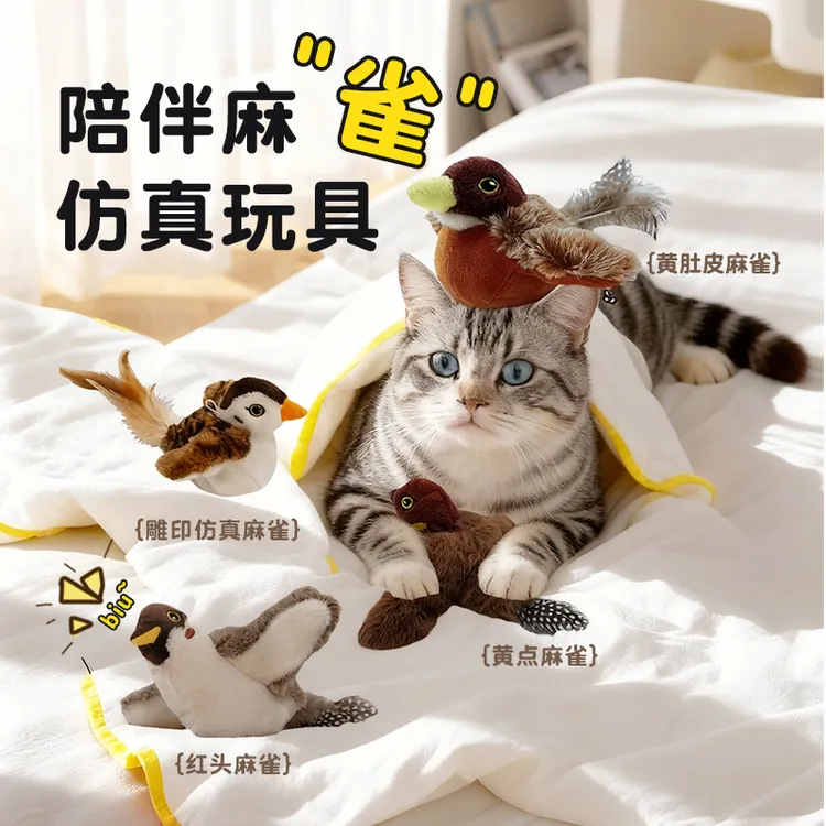 发声抖抖鸟宠物电动玩具猫狗解闷自嗨神器仿真麻雀发声振动翅膀商品图