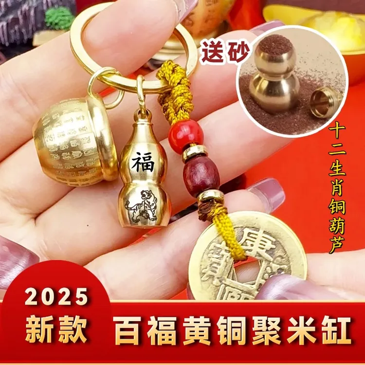 【老师推荐】2025新款黄铜百福缸挂件创意小米缸随身汽车钥匙扣挂饰