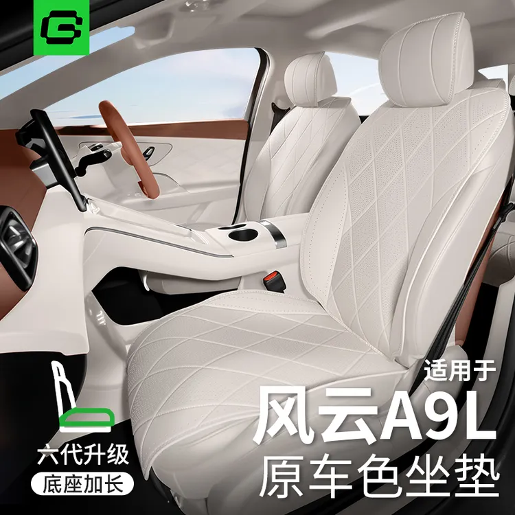 适用奇瑞风云a9l座椅套坐垫座垫车座套专用奇瑞汽车坐垫四季通用