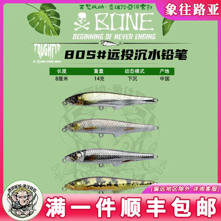BONE骨头TFA远投沉水铅笔Toughfia路亚假饵YCP80S翘嘴海鲈14g