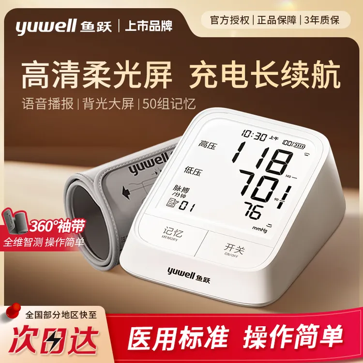 鱼跃臂式电子血压计老人家用血压测量仪带袖带高清背光大屏智能语音充电款家用血压仪
