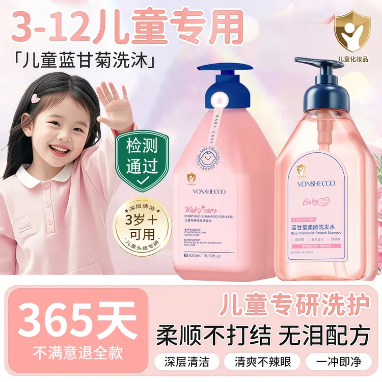 【儿童专研】儿童洗发水洗发露无硅油氨基酸蓝甘菊沐浴露蓬松柔顺