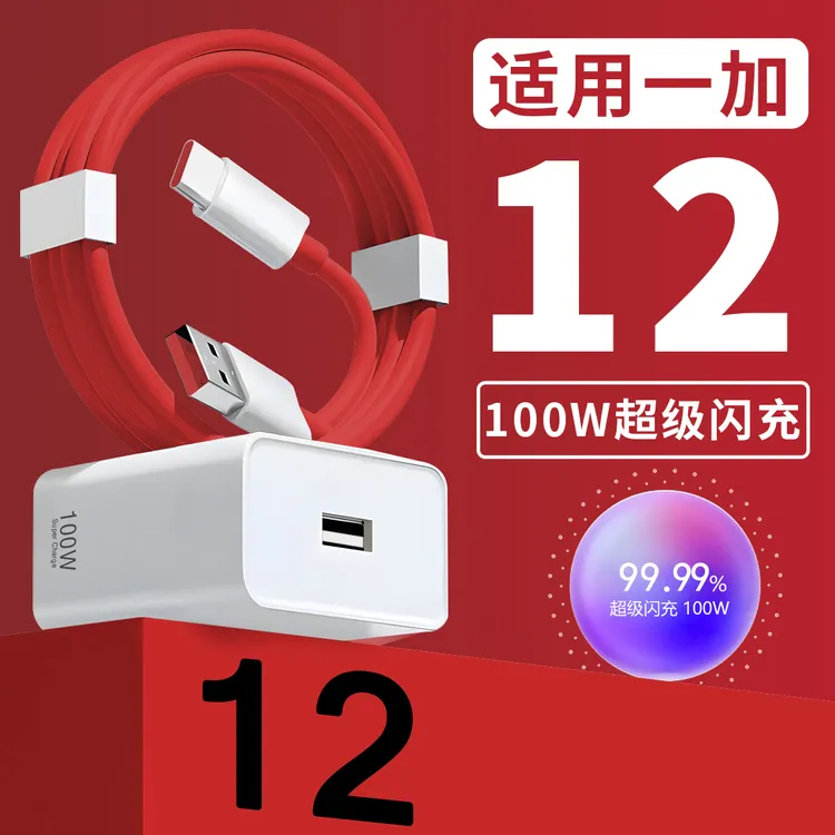 适用一加12充电器100W超级闪充OnePlus一加12R手机快充线加长原装