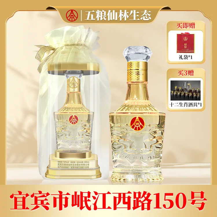 国鼎五粮液仙林生态出品欧根纱金色透明桶52度500ml多规格