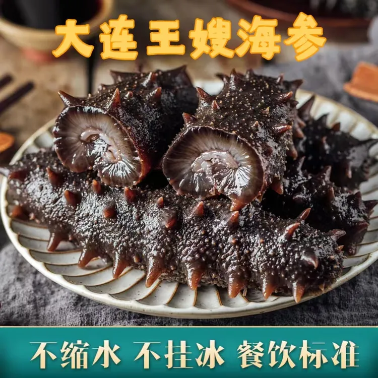 新9-11头大连即食海参（口感Q弹）解冻开袋即食正宗大连辽刺参