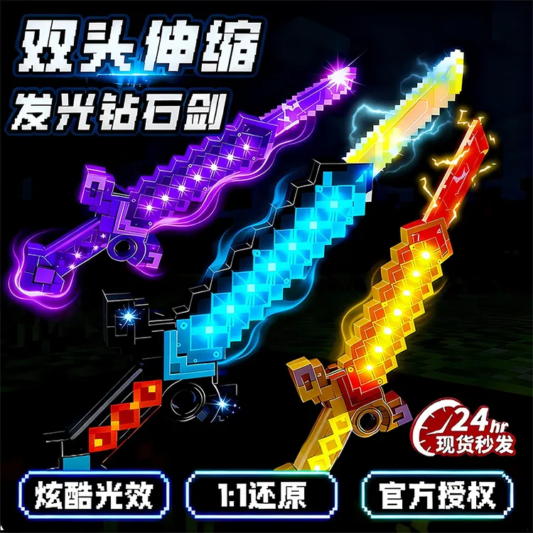 我的世界钻石剑儿童玩具火花激光剑武器男孩子创意火把灯生日礼物