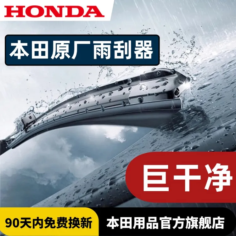 HONDA/本田本田专用雨刮器高清无骨橡胶雨刷器适用雅阁思域CRV