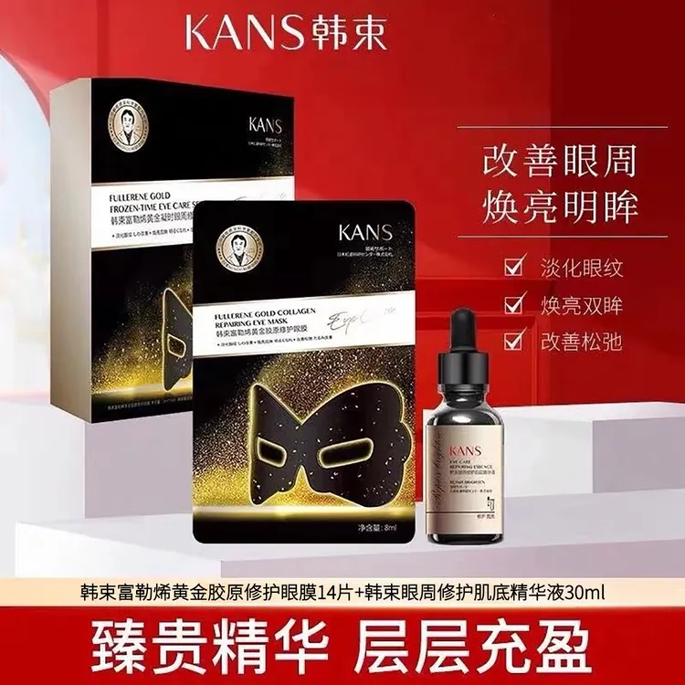 KANS/韩束富勒烯黄金凝时眼周修护礼盒淡化干纹细纹眼膜眼周精华