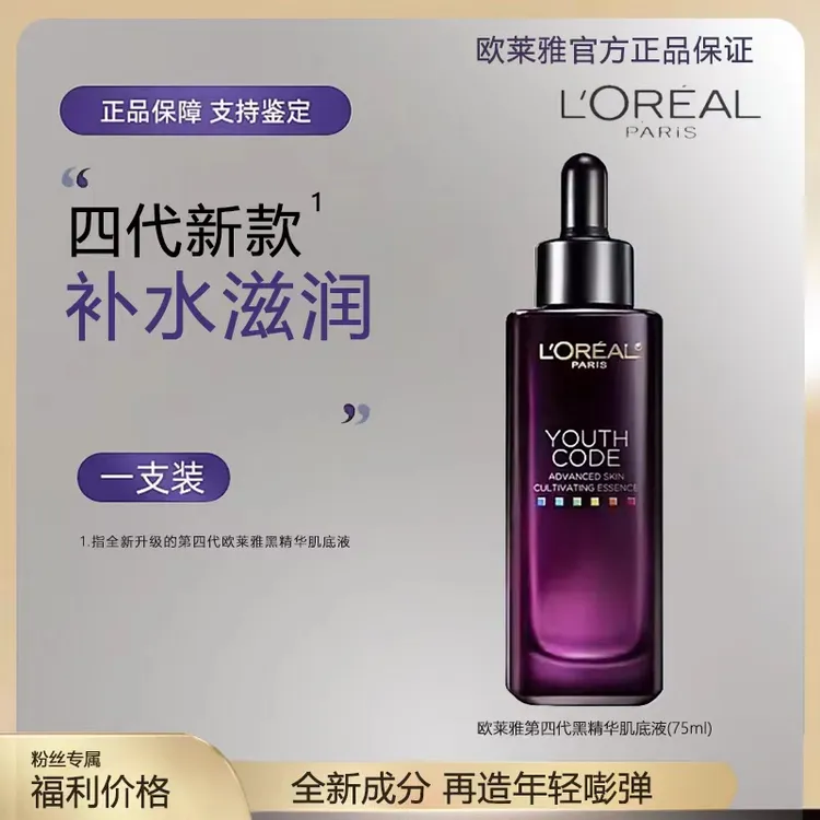 欧莱雅四代精华面部精华保湿抗皱紧致修护补水滋润清爽精华液(W)