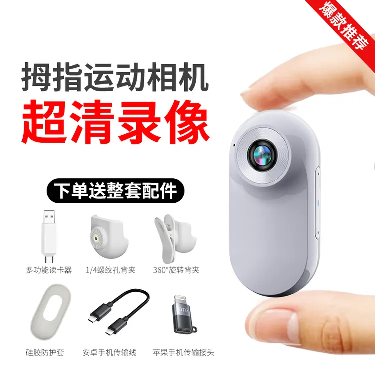360度旋转拇指运动相机胸前固定口袋摄像机户外骑行高清记录仪