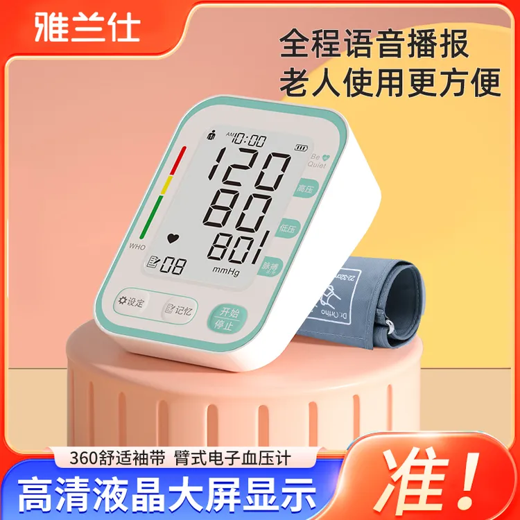 EARISE/雅兰仕血压测量仪家用电子血压计充电款精准医用臂式血压仪臂式电子血压计
