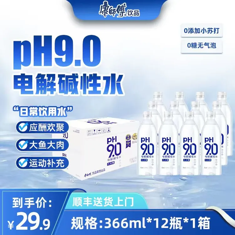 【送货上门】康师傅pH9.0弱碱性水无糖无气0苏打夏季解渴饮品便携装