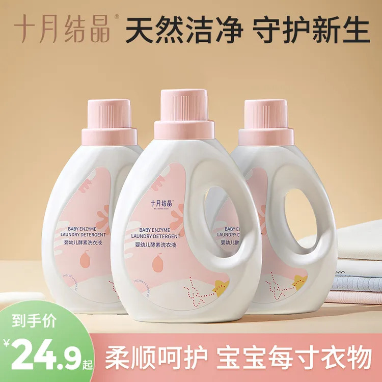 十月结晶宝宝温和亲肤抑菌儿童新生儿婴儿酵素洗衣液1L/瓶除螨